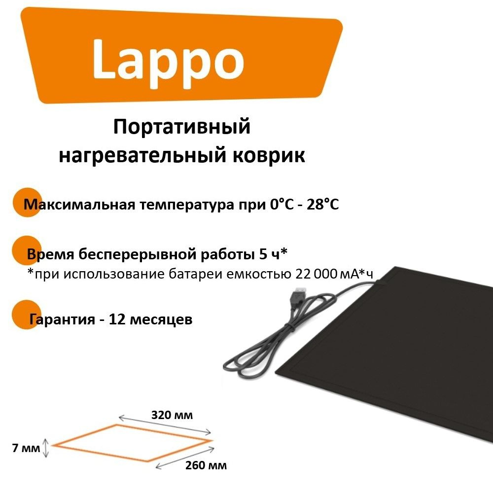 Коврик с подогревом Lappo от USB для животных (новая улучшенная версия), 32х26 см черный  #1