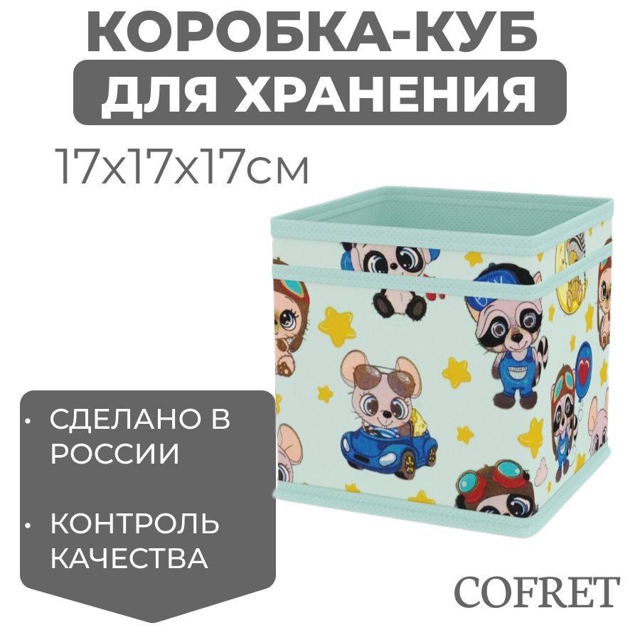 Cofret Коробка для хранения длина 17 см, ширина 17 см, высота 17 см.  #1