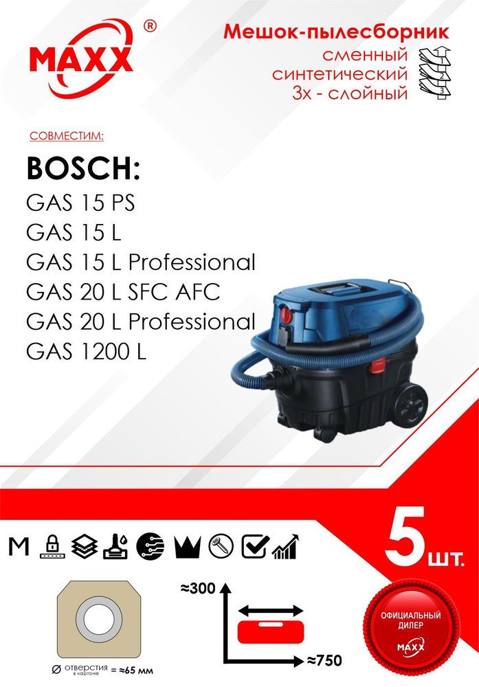 Мешок - пылесборник 5 шт. для пылесоса Bosch GAS 15 PS, 15 L, GAS 20 L SFC AFC, GAS 1200 L  #1