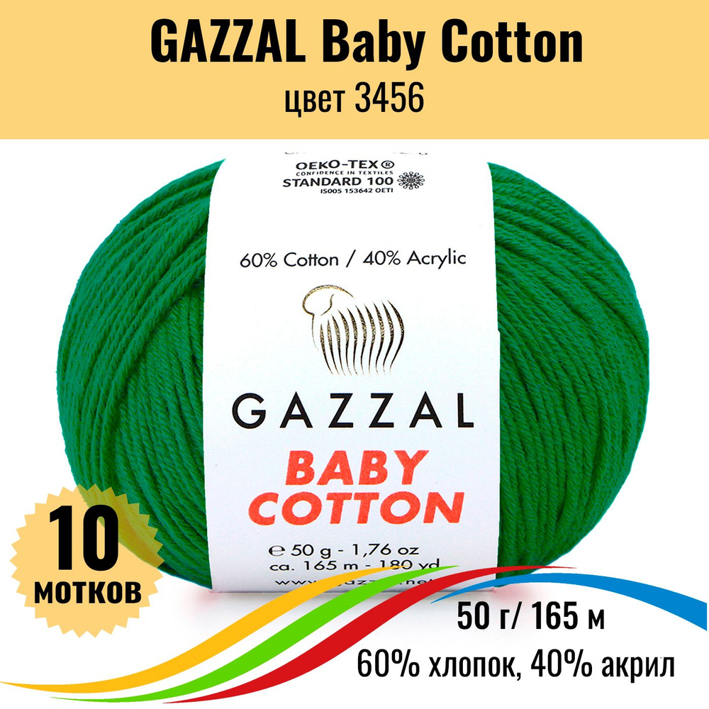 Детская пряжа для вязания хлопок 60%, акрил 40% GAZZAL Baby Cotton (Газал Бэби Коттон), цвет 3456, 10 #1