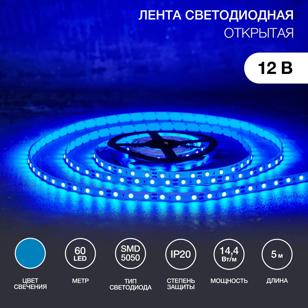 Светодиодная лента "SMD 5050", 10 мм, IP23, 60 LED/m, 12V #1