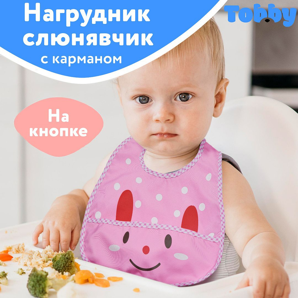 TOBBY Слюнявчик детский, нагрудник для кормления, слюнявчики для новорожденных  #1