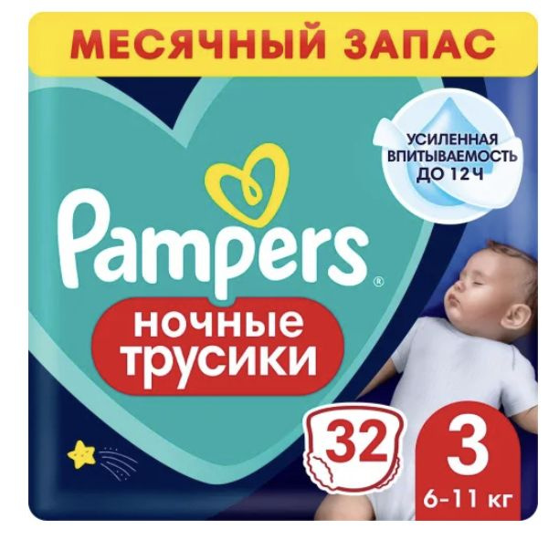 Ночные трусики подгузники Pampers 3 размер, 6-11 кг, 32 шт, усиленная впитываемость  #1