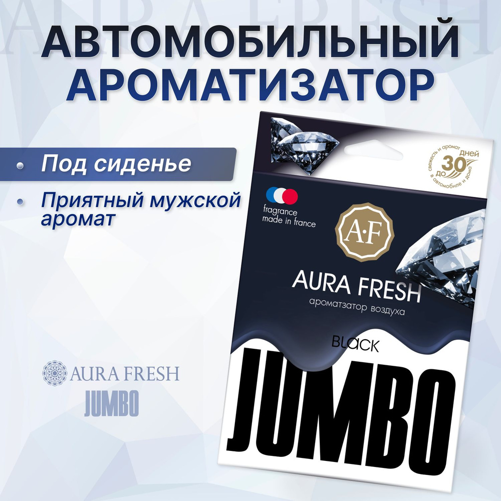 Автомобильный ароматизатор под сиденье Jumbo аромат Black, Aura Fresh  #1