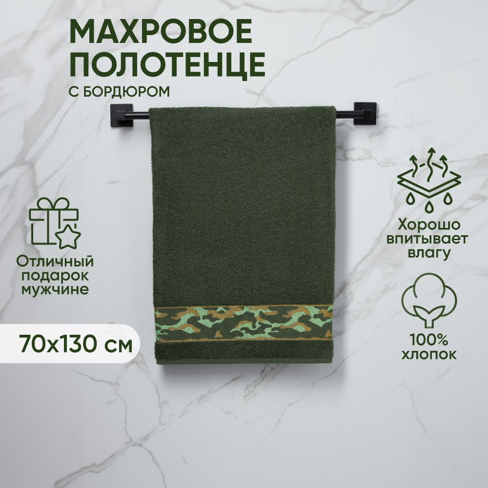 Полотенце махровое с бордюром, 100% хлопок, 70х130см, зеленый  #1