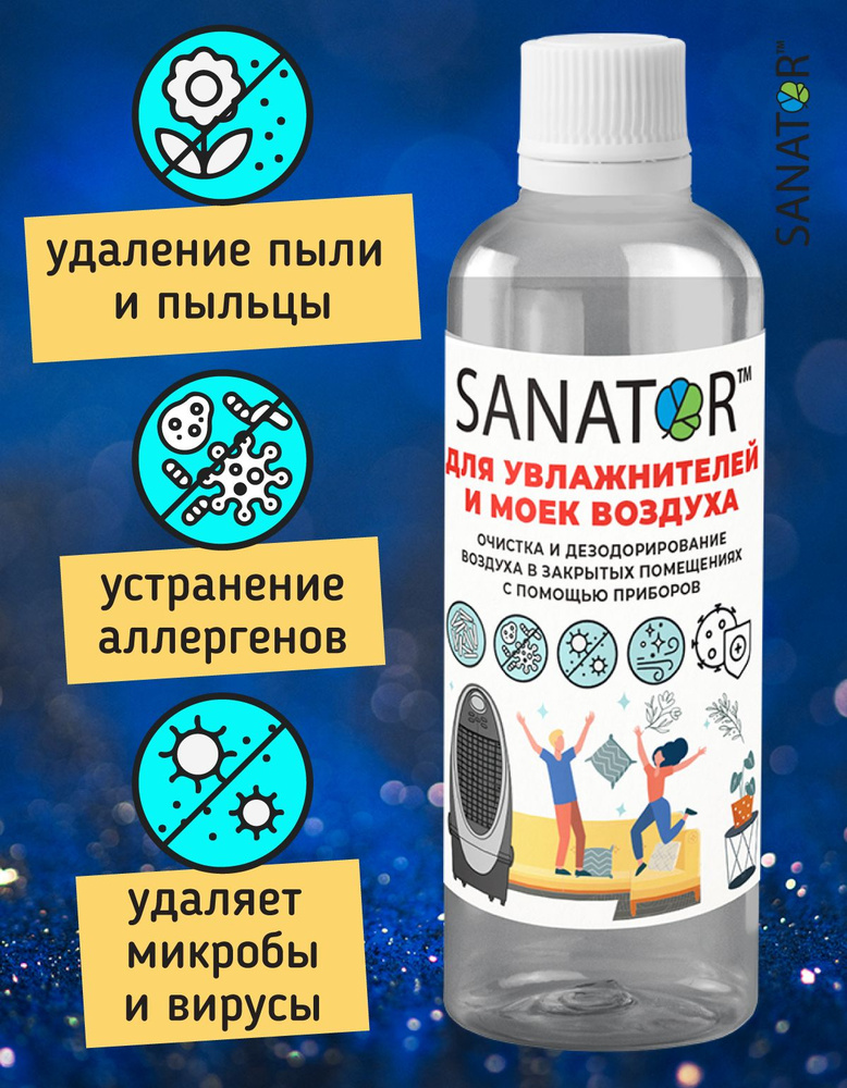 SANATOR-100 аксессуар для увлажнителей и моек воздуха. Освежает воздух, устраняет микробы, вирусы, посторонние #1