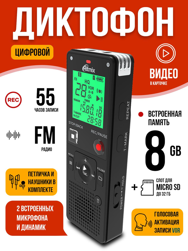 Цифровой диктофон RITMIX RR-820 8Gb Black, 2 встроенных микрофона, с функцией аудиоплеера  #1