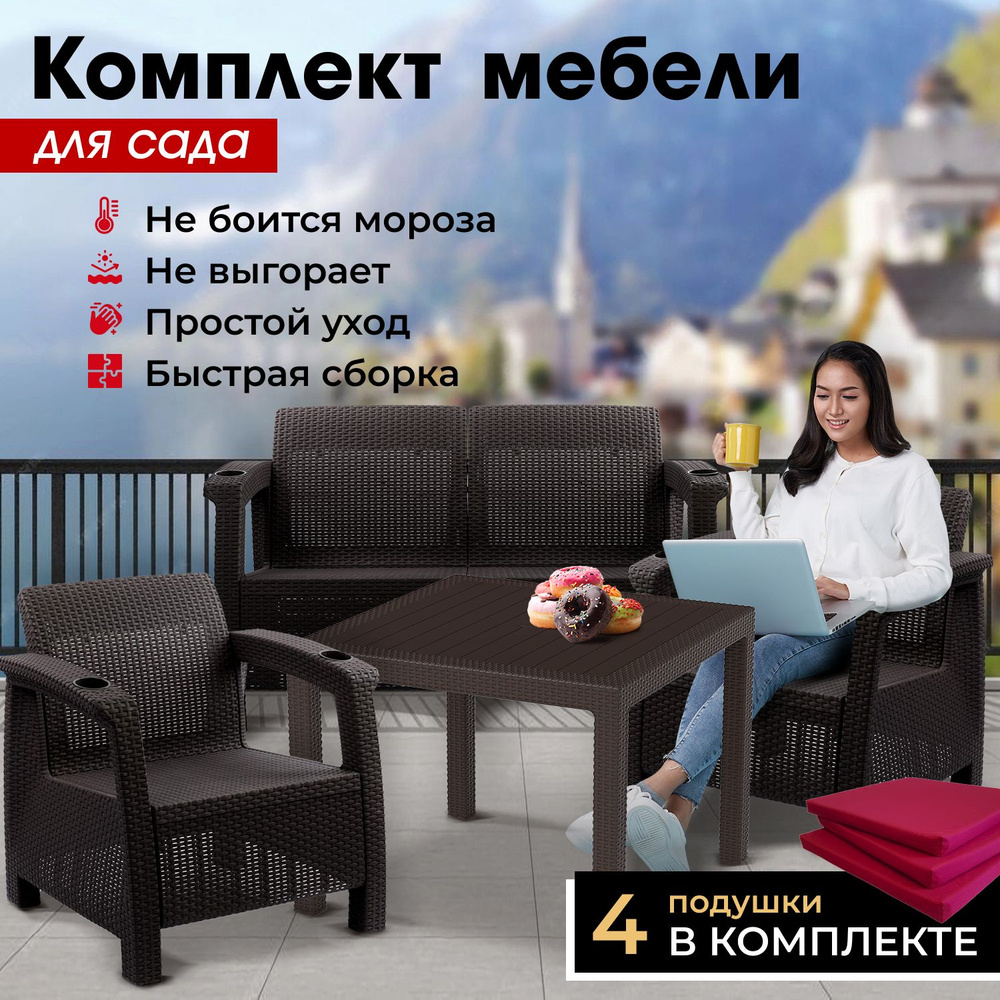 Комплект садовой мебели HomlyGreen Set 2+1+1+Стол 94х94х74см.+подушки бордового цвета  #1