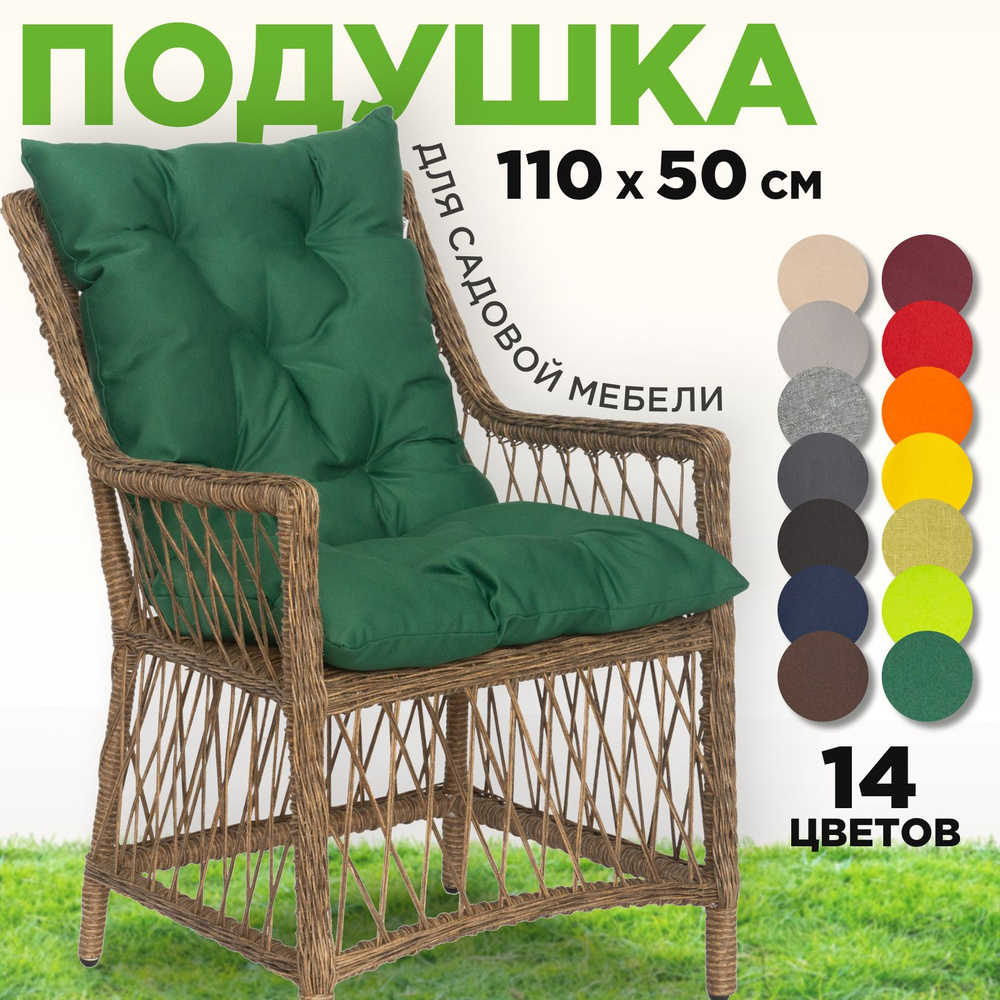 Подушка для садовой мебели, качелей 110 х 50 см Зеленый (полиэстер)  #1