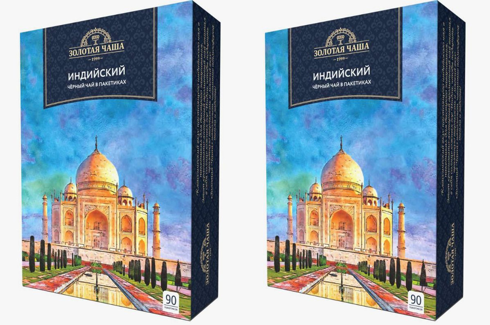 Золотая чаша Чай черный Индийский, 90 пакетиков по 1,8 г в уп, 2 уп  #1