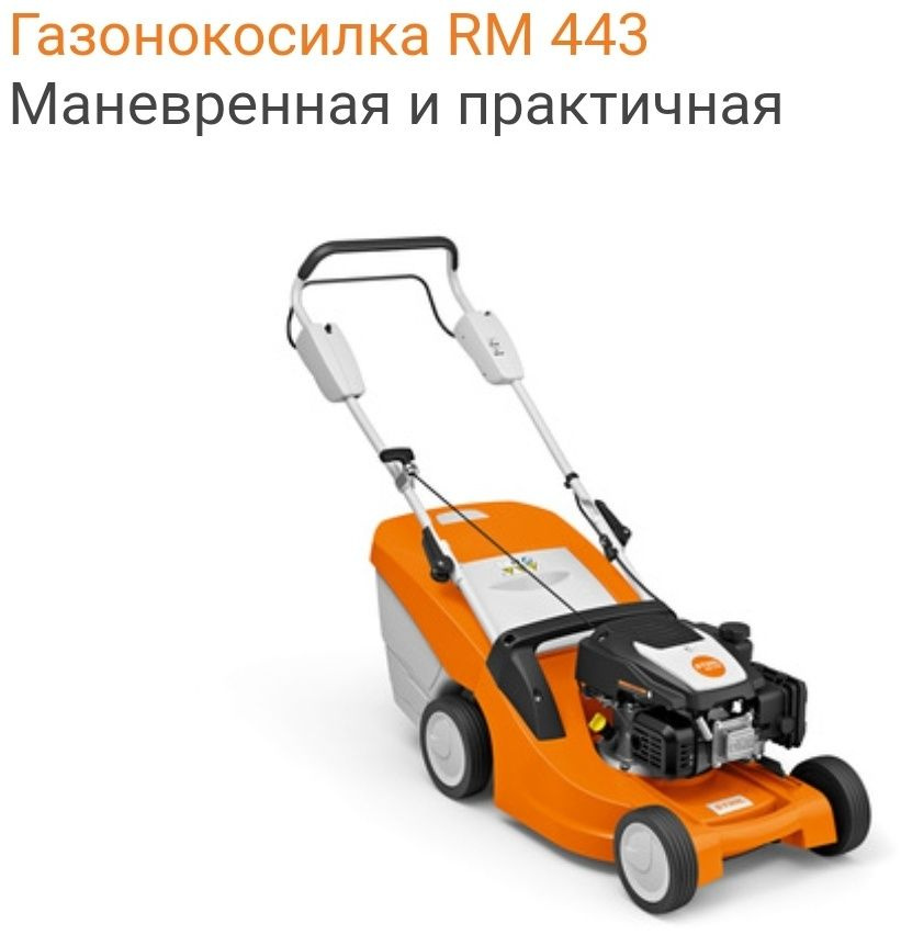 STIHL Газонокосилка электрическая #1