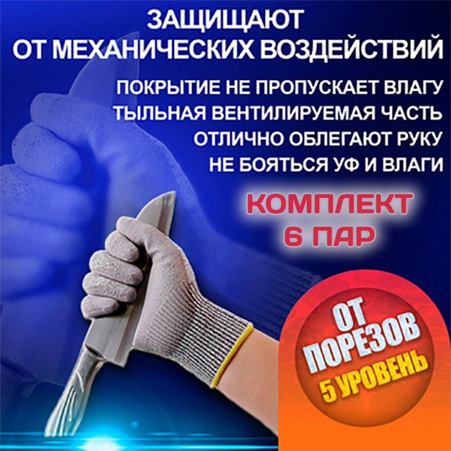 Сизамика Перчатки защитные Противопорезные перчатки с напылением Сизамика, размер: XXL, 6 пар  #1