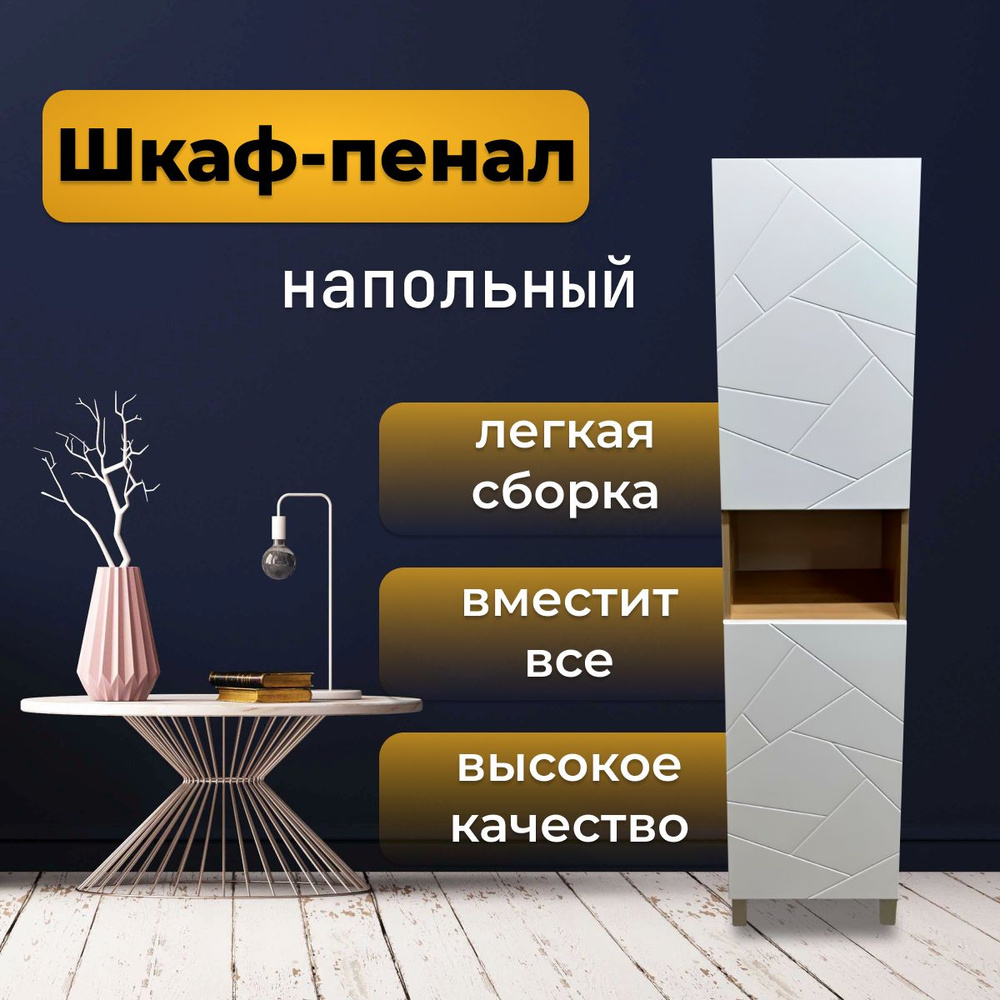 Шкаф-пенал Клэо 40 универсальный, 180х40х32 #1