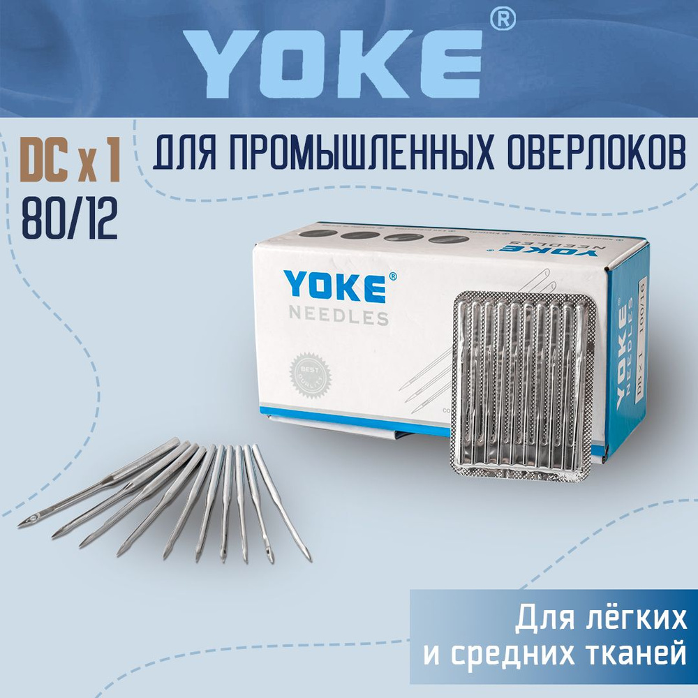 Yoke Иглы №80, 10 шт. #1