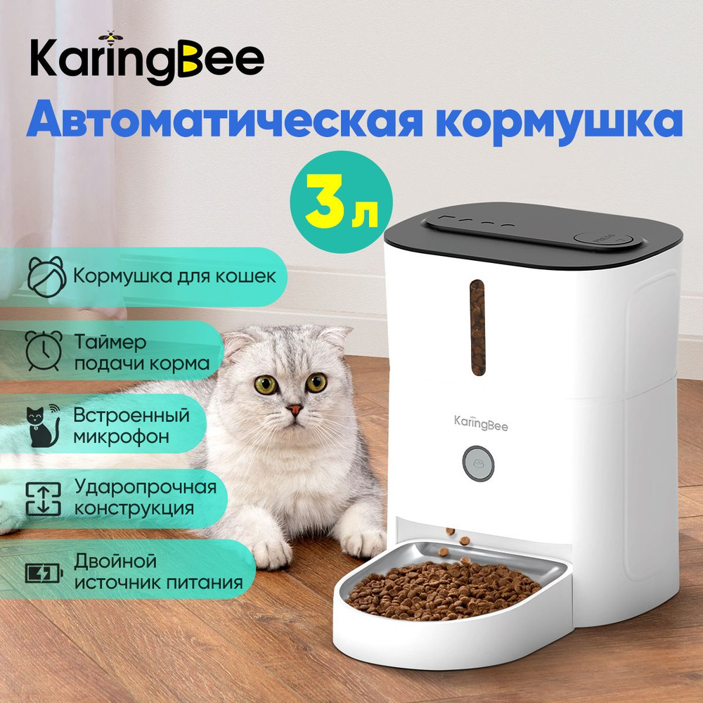 Умная кормушка с таймером KaringBee 3л, с таймером кормления и кнопочным управлением, для всех домашних #1