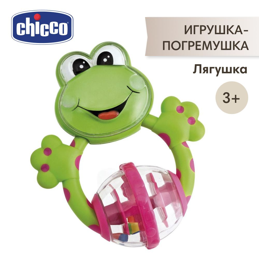 Chicco игрушка-погремушка Лягушка #1