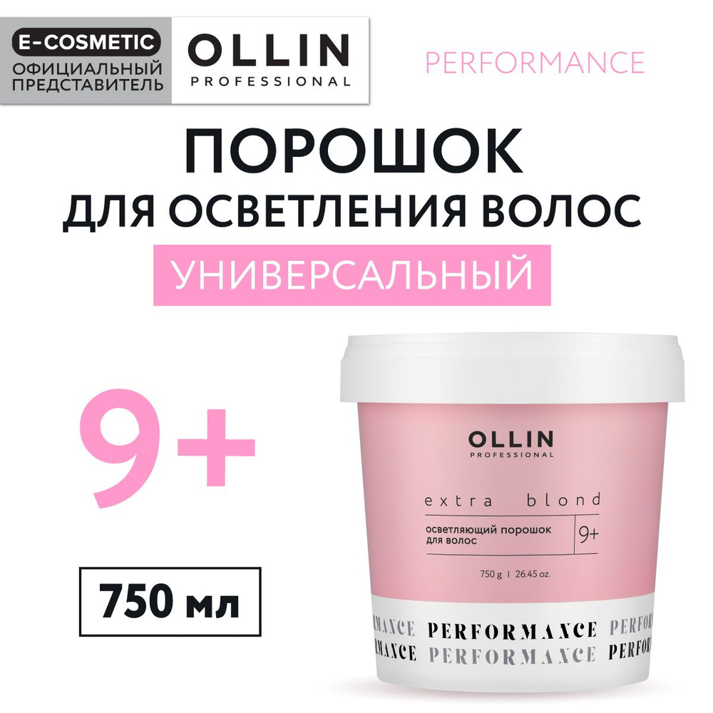 OLLIN PROFESSIONAL Порошок для осветления волос PERFORMANCE EXTRA BLOND 9+ универсальный 750 г  #1