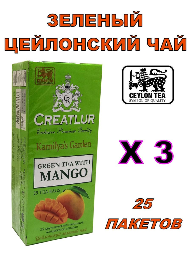 Чай зеленый "Манго" 25 пакетов Х 3 #1