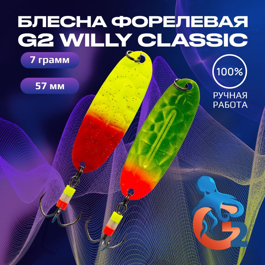 Зимние блесны ручной работы на форель G2 Willy BUBBLE 7.0 гр, 57 мм, UV#11 / Товары для рыбалки / Блесна #1