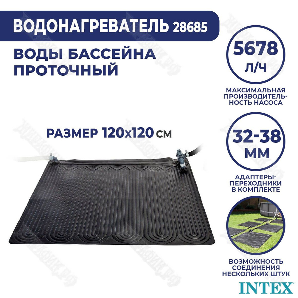 Водонагреватель для бассейна Intex 28685 коврик для нагрева воды от солнца  #1