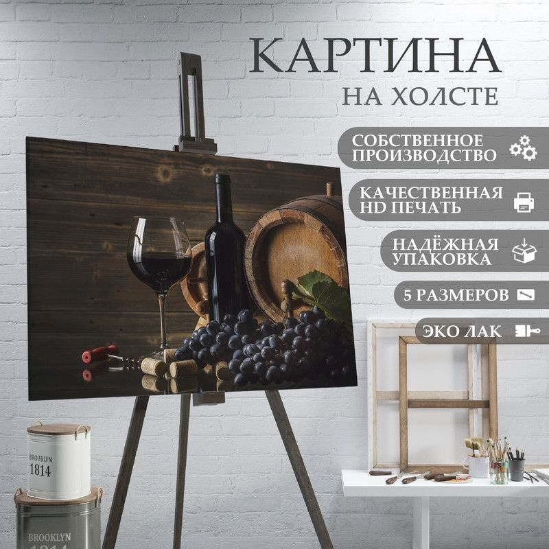 ArtPrintPro Картина "для кухни Эстетика вина (6)", 70  х 50 см #1