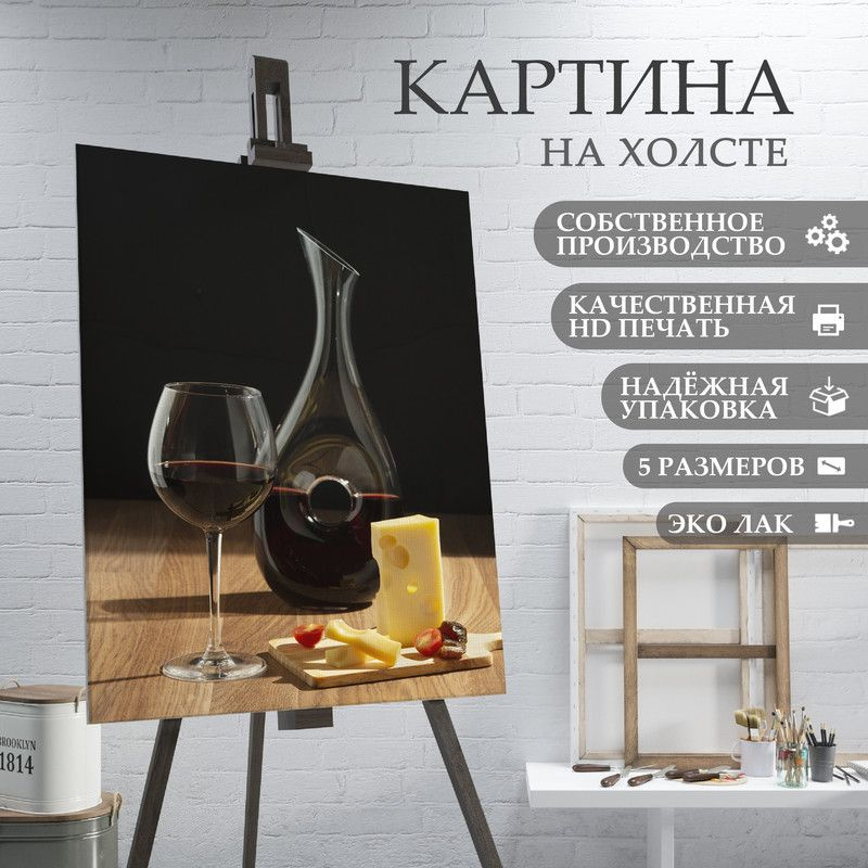 ArtPrintPro Картина "для кухни Эстетика вина (13)", 70  х 50 см #1