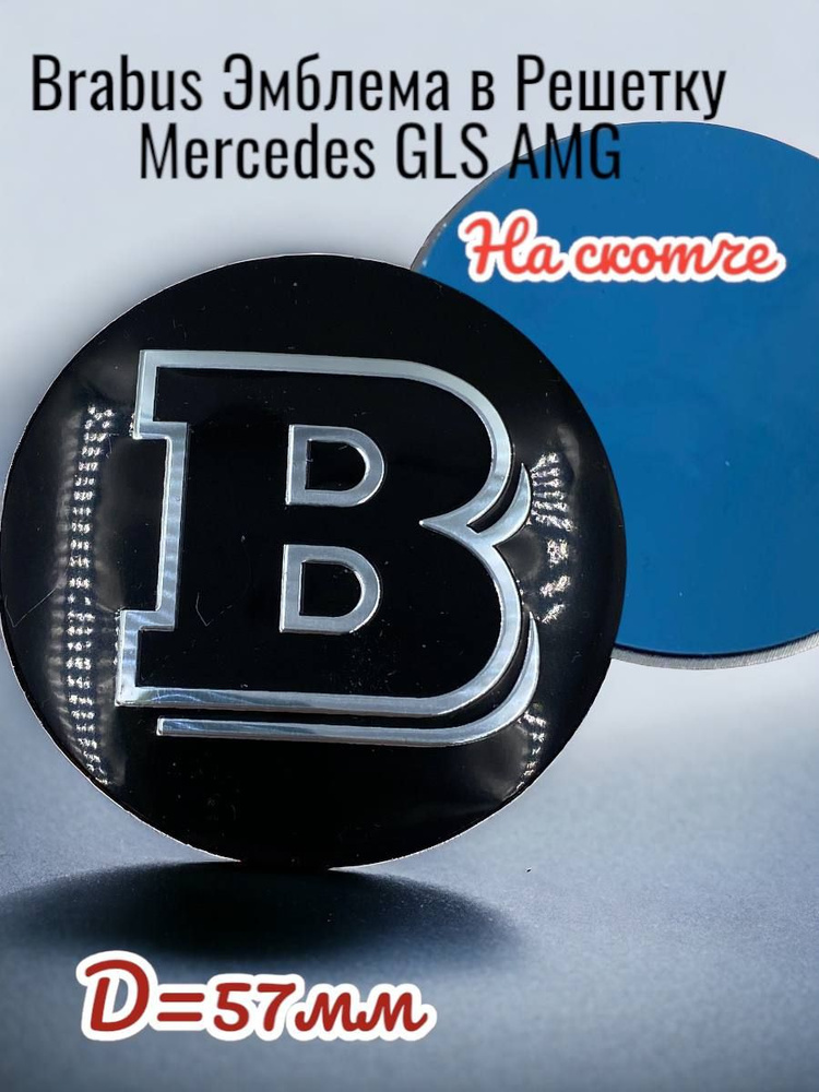 Эмблема знак на капот Мерседес Mercedes " B" #1