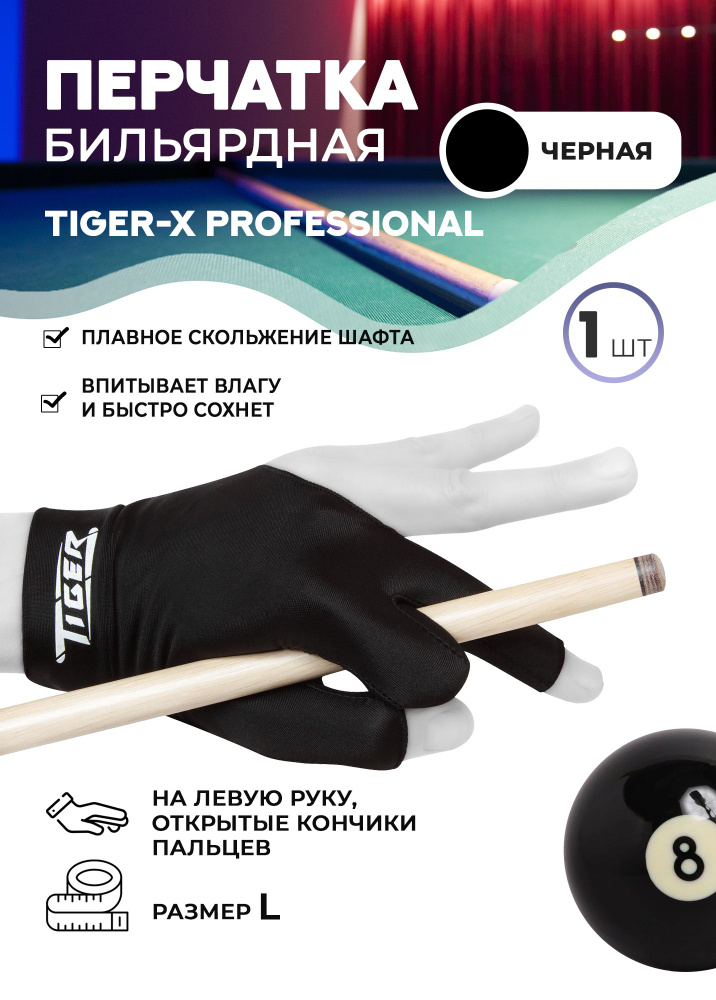 Tiger Products Перчатки для бильярда, размер: L #1