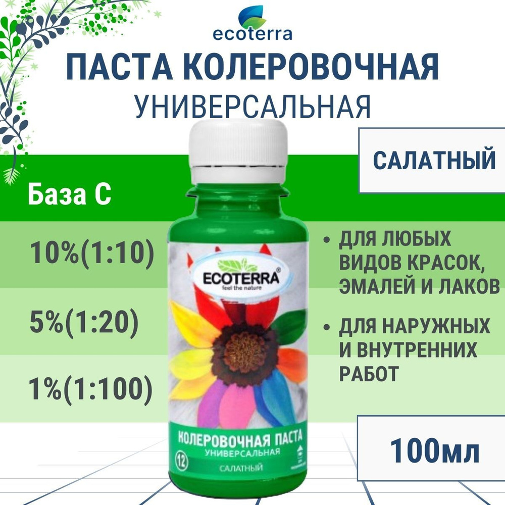 Паста колеровочная универсальная ECOTERRA колер-паста салатный/зеленый N12 100 мл  #1