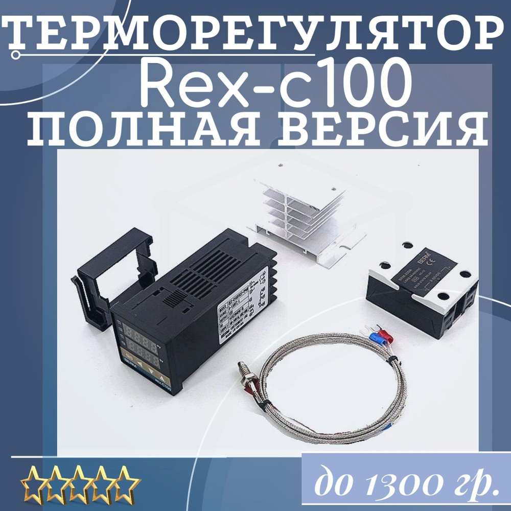 PID терморегулятор. REX-C100.Полная версия. #1