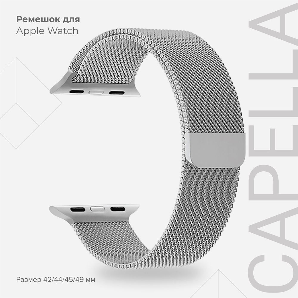 Ремешок из нержавеющей стали для Apple Watch 42/44/45/49 mm LYAMBDA CAPELLA DS-APM02/2-44-SL Silver  #1