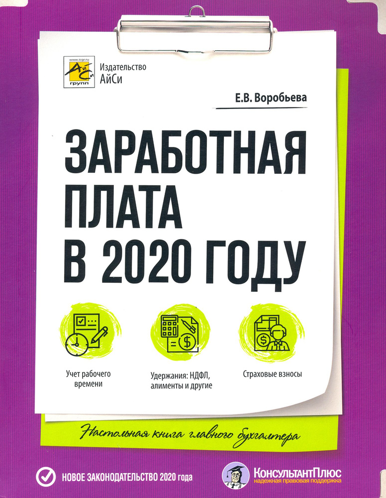 Заработная плата в 2020 году | Воробьева Елена Вячеславовна  #1