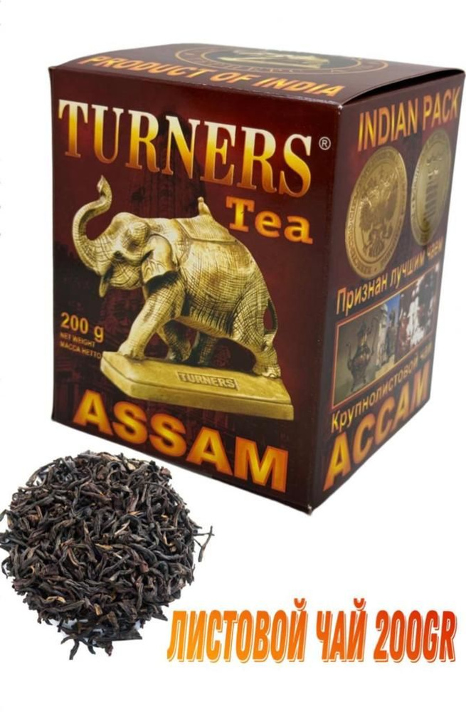 Чай индийский Ассам TURNERS 200 гр. #1
