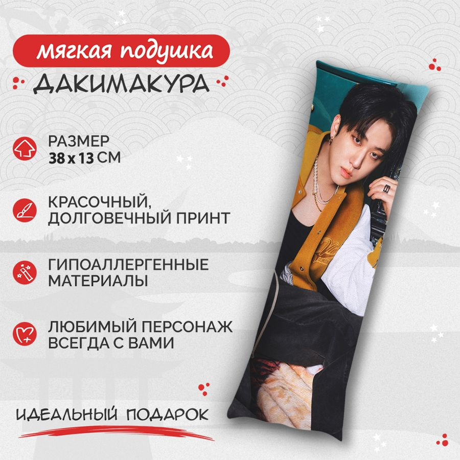 Подушка Дакимакура Stray Kids - Сынмин 38 см. арт. B1301 #1