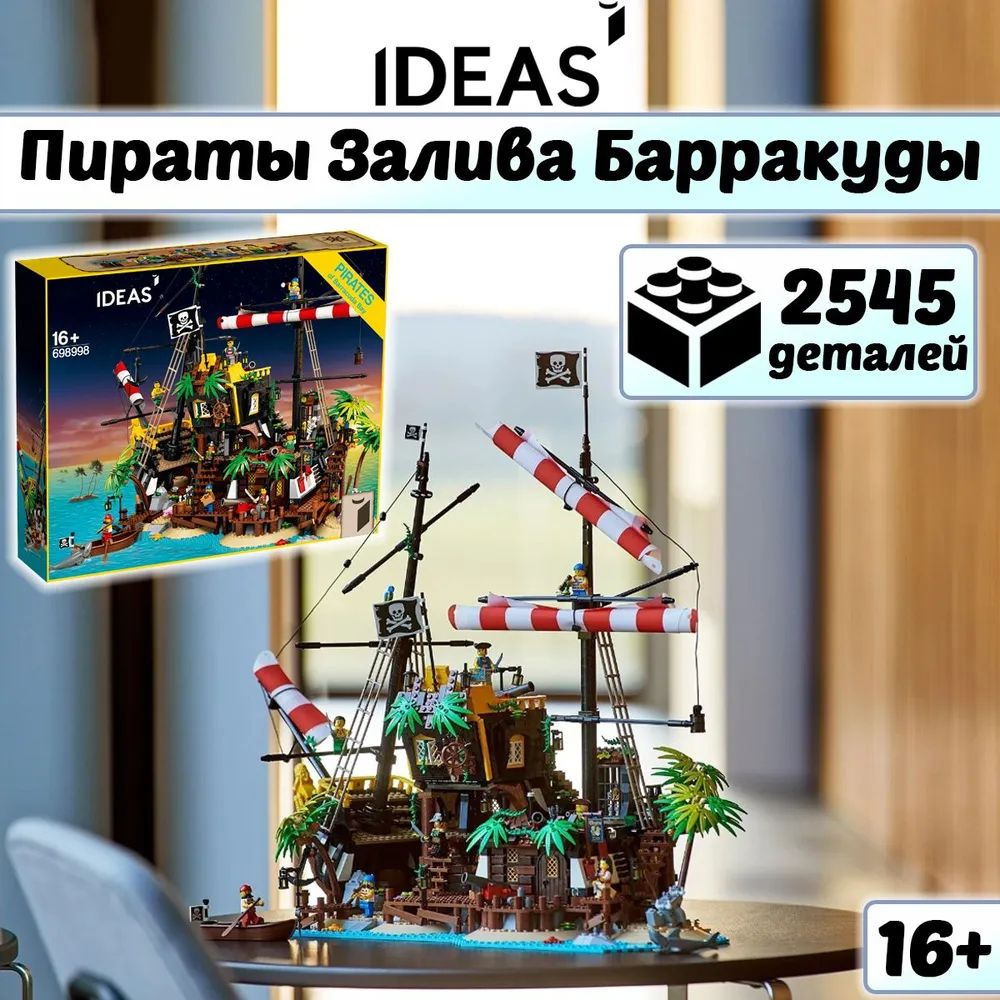 Конструктор Ideas Пираты Залива Барракуды / 698998 / 2545 деталей  #1