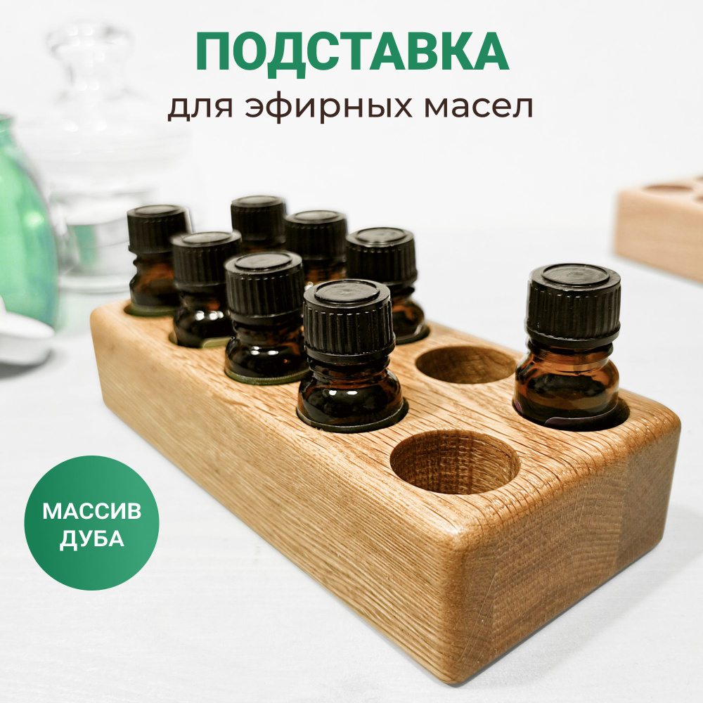 Подставка для эфирных масел на 10 флаконов - купить с доставкой по ...