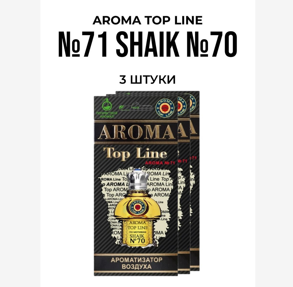 Ароматизатор для автомобиля AROMA TOP LINE №71 Shaik №70 картон #1