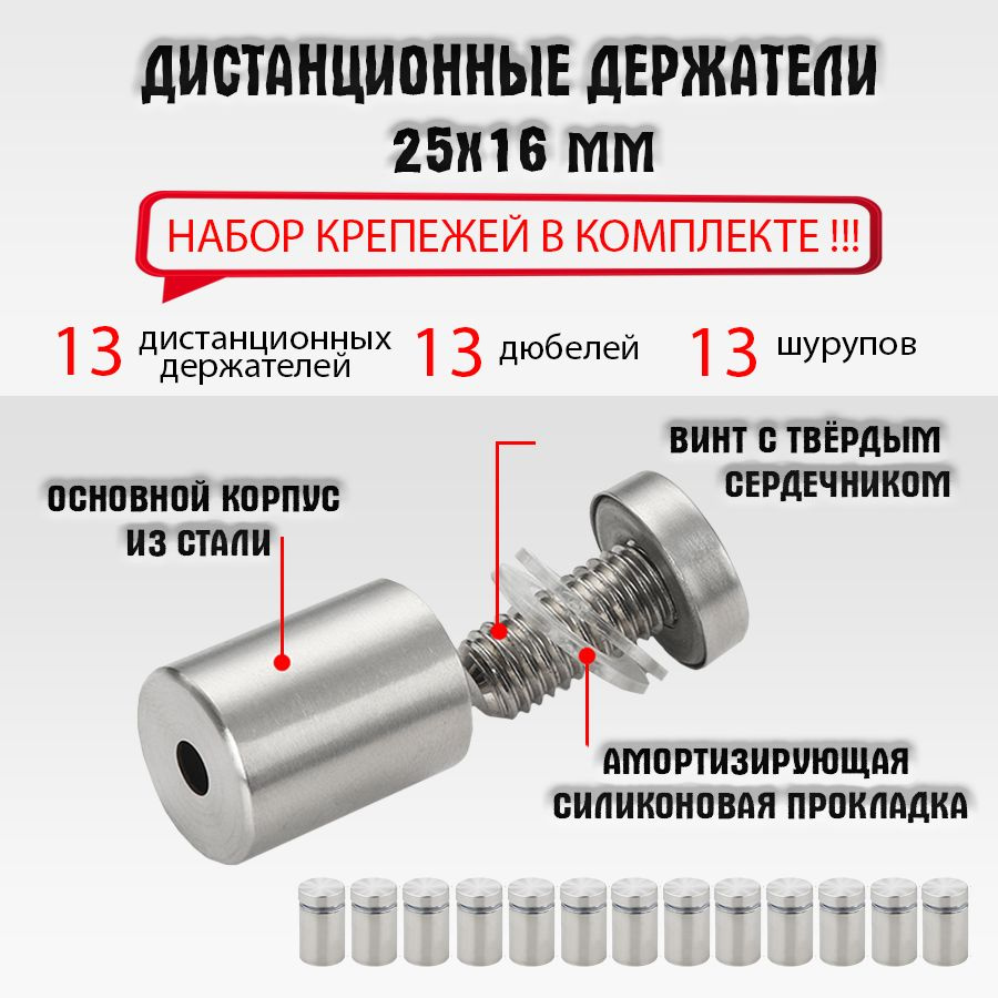 Дистанционные держатели 16х25 мм,крепеж для зеркал,табличек,стёкол набор 13 штук.  #1