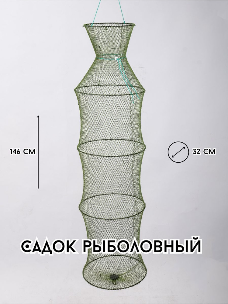 Fishka Садок, 146 см #1