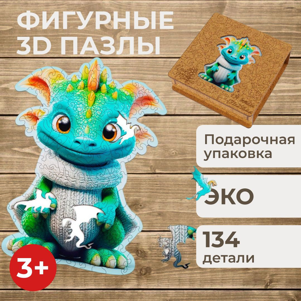 Пазлы фигурный деревянные для детей , 3D , 3+ #1