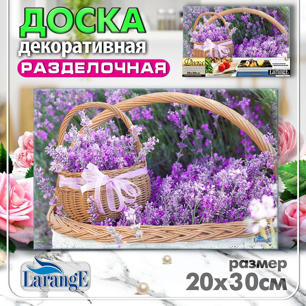 Доска разделочная LarangE из закалённого стекла, 20х30 см #1