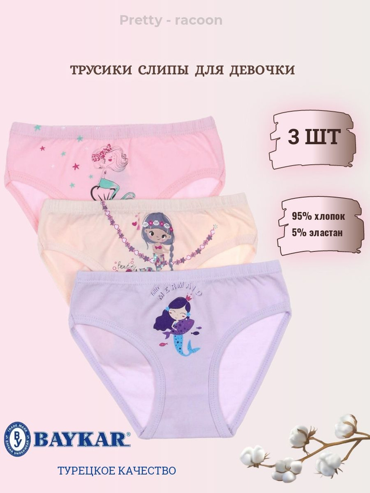 Трусы слипы Baykar, 3 шт #1