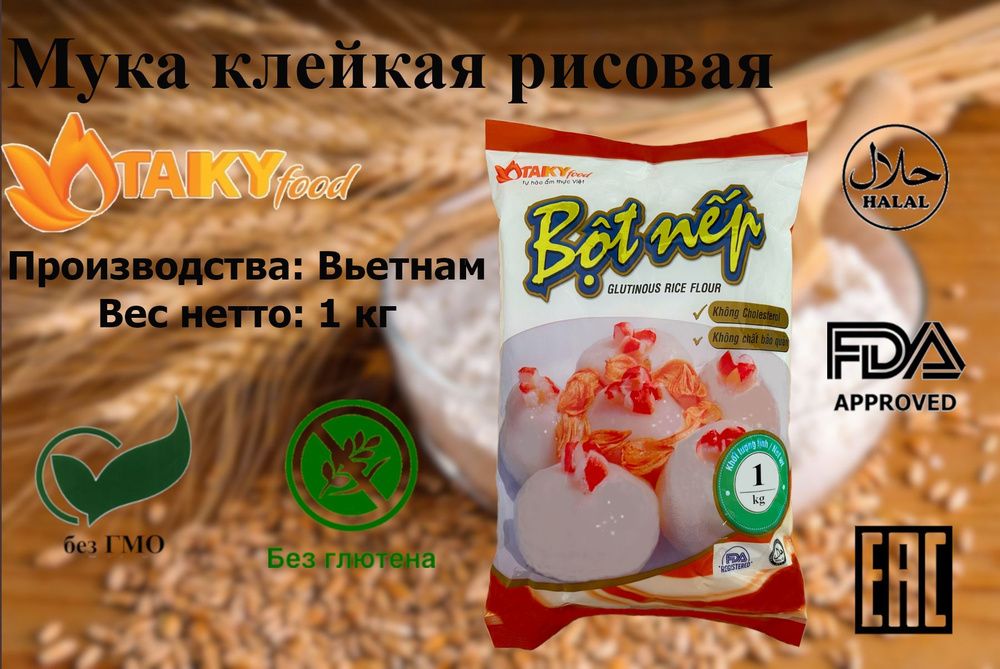 Мука рисовая клейкая 1кг TAIKY FOOD #1