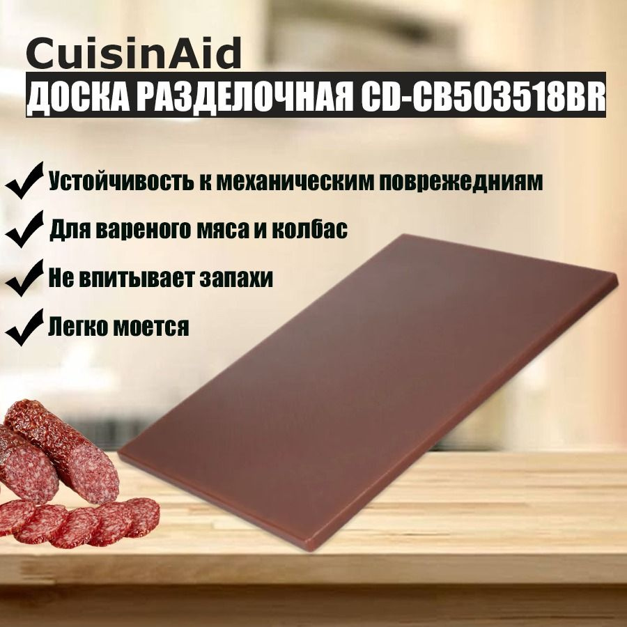 CUISINAID Разделочная доска, 50, 1 шт #1