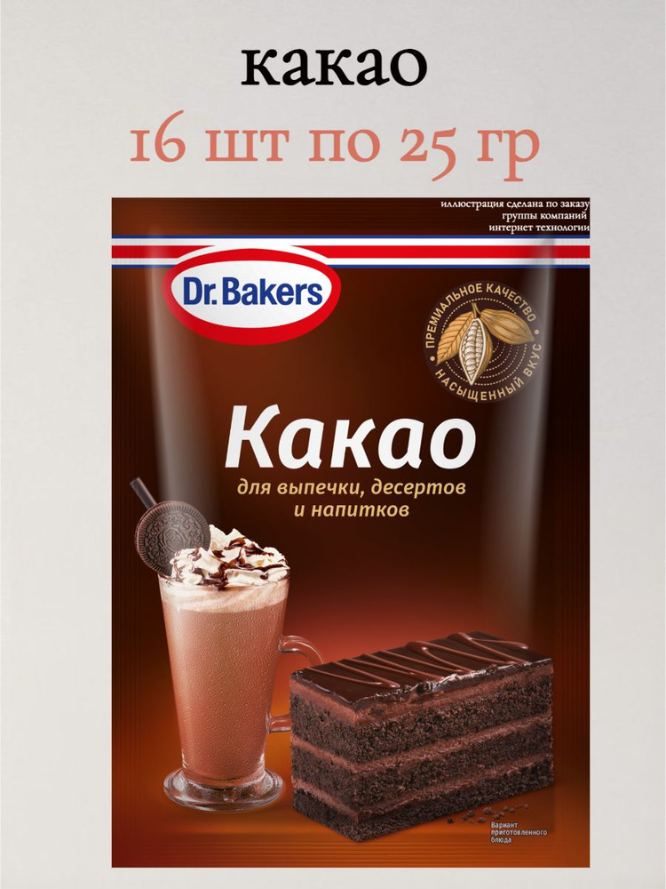 Какао-Порошок Алкализованный 16шт по 25 гр для Выпечки #1