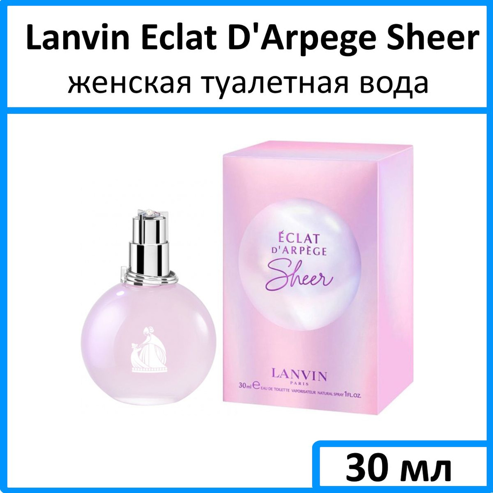 Lanvin Eclat D'Arpege Sheer Женская Туалетная вода 30 мл #1