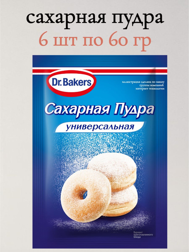 Dr.Bakers Сахарная пудра Белый 360г. 6шт. #1