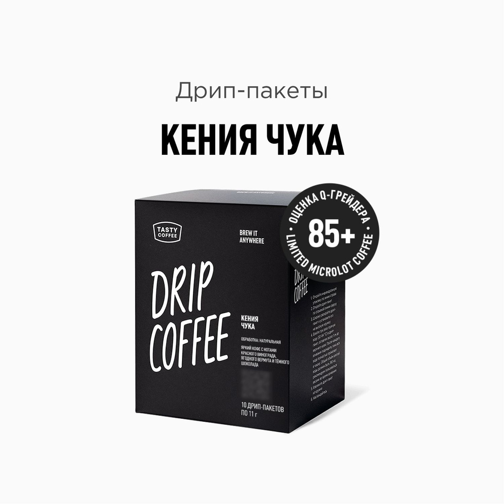 Кофе в дрип-пакетах Tasty Coffee Кения Чука, 10 шт. по 11,5 г #1