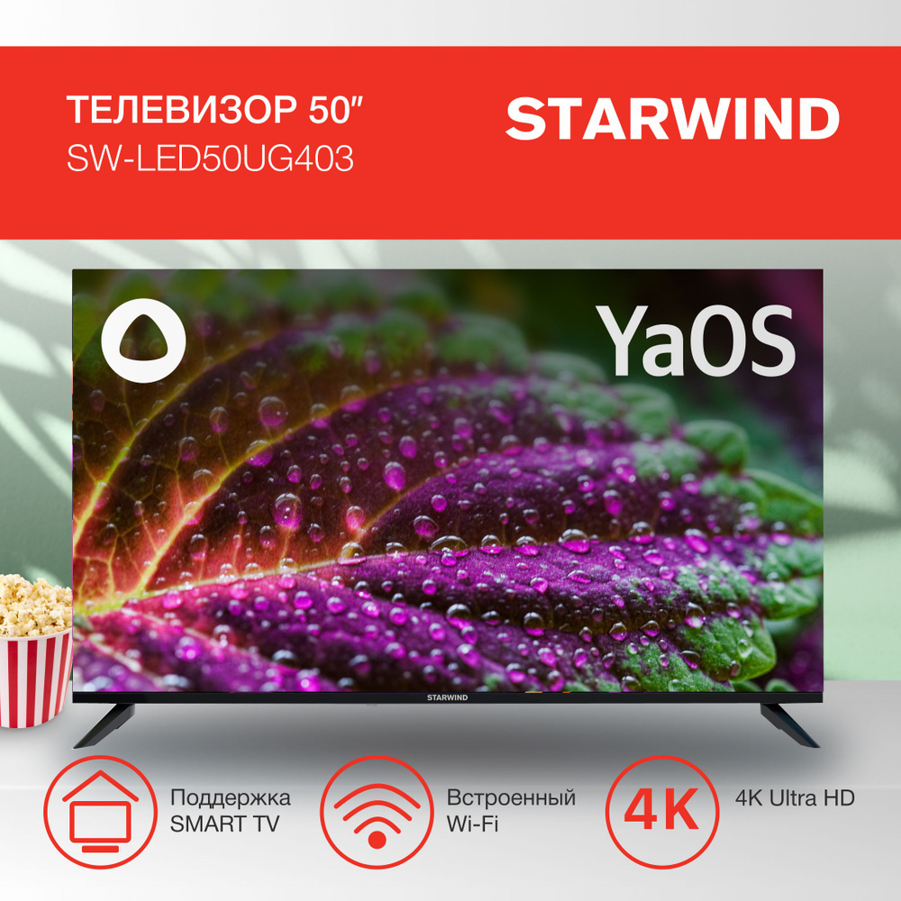 STARWIND Телевизор SW-LED50UG403 Smart YaOS Frameless 50" 4K UHD, черный #1