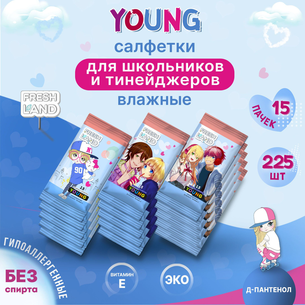 FRESHLAND Влажные салфетки YOUNG для школьников и тинейджеров 15х15шт  #1